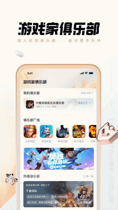 心悦俱乐部app