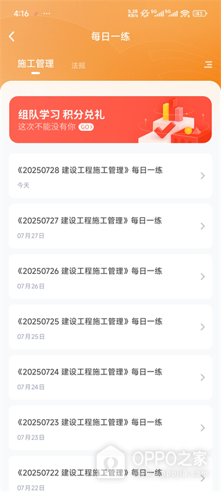二级建造师准题库app