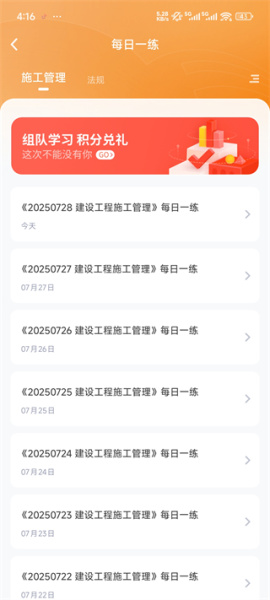 二级建造师准题库app