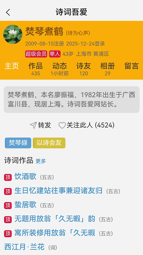 诗词吾爱app