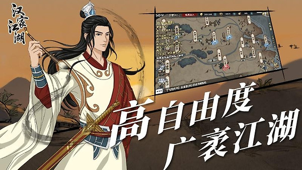 汉家江湖vivo版
