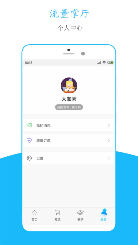 流量掌厅app