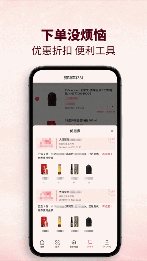cdf会员购app