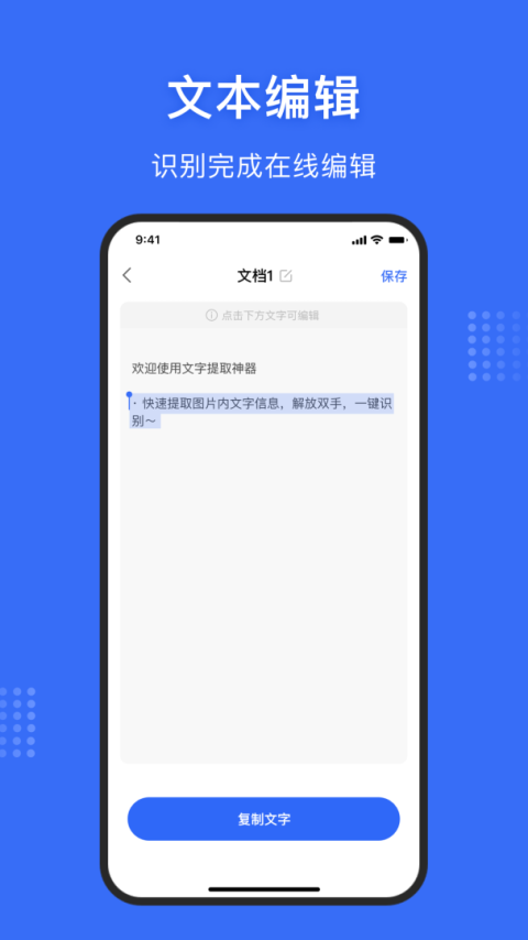 文字提取神器app