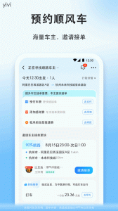顺风车app