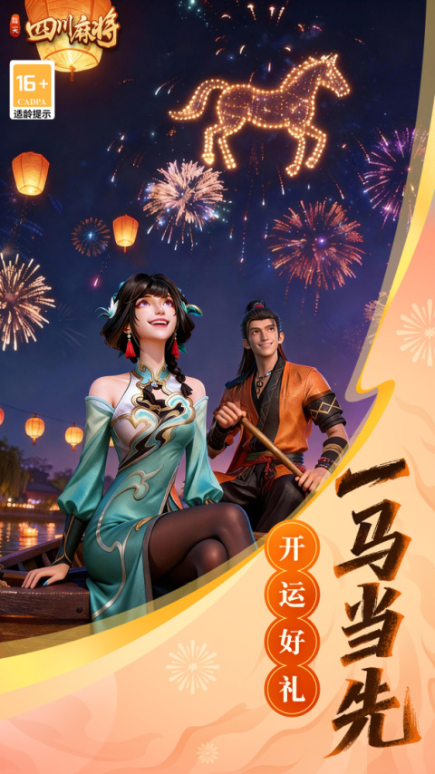 指尖四川麻将腾讯版