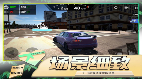 模拟公路汽车2手机版