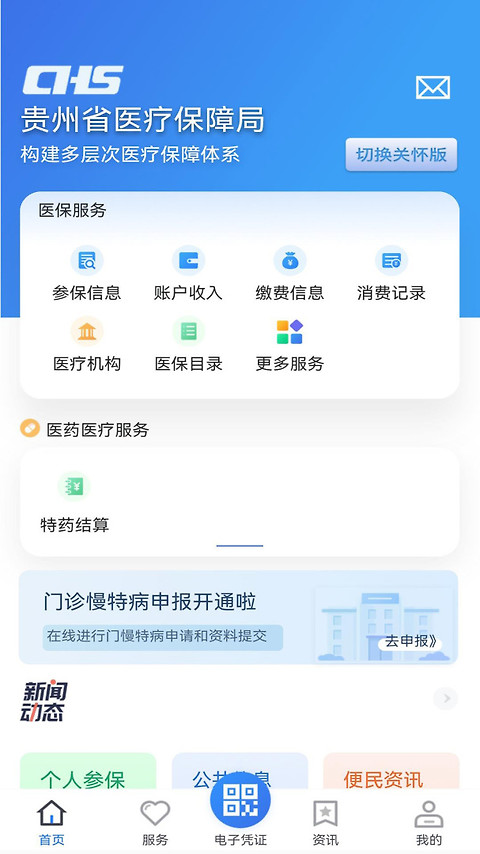 贵州医保app
