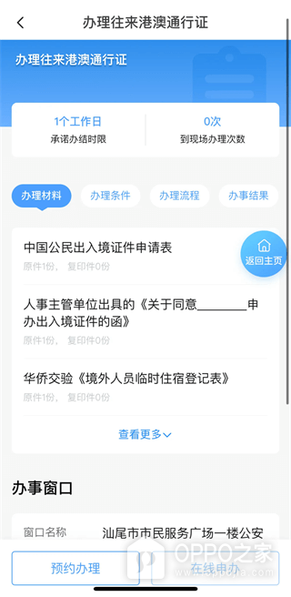 i汕尾app