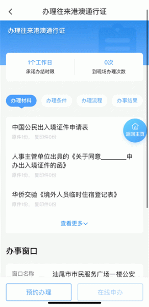 i汕尾app