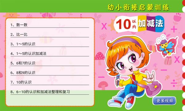 一年级预备班官方版