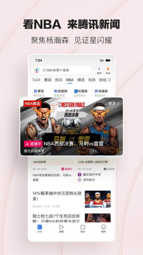 腾讯新闻app官方版