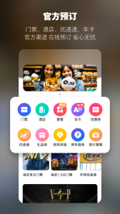 北京环球度假区app