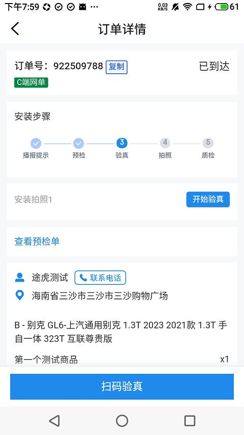 途虎快送app