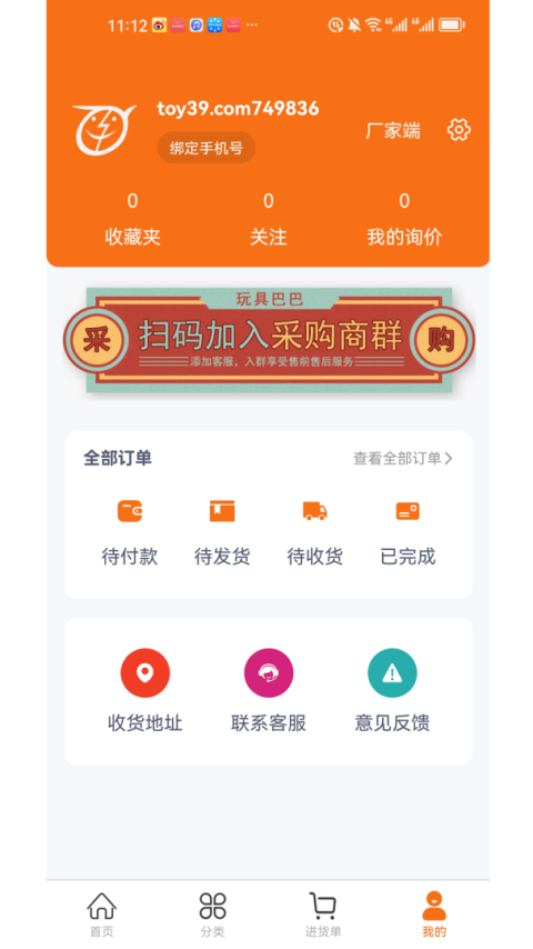 玩具巴巴批发网app