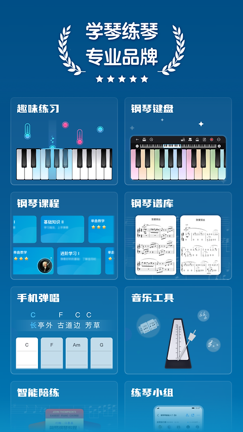 来音钢琴app