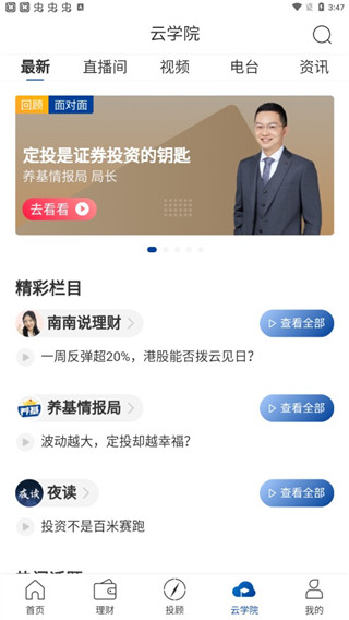 南方基金app