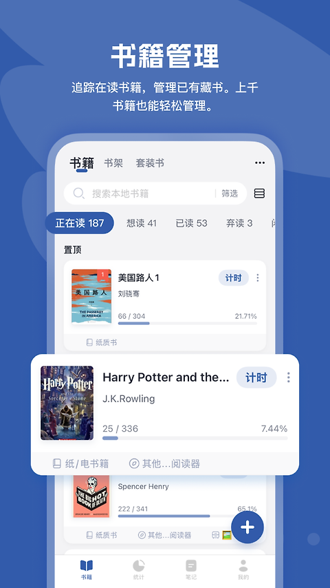 阅读记录app