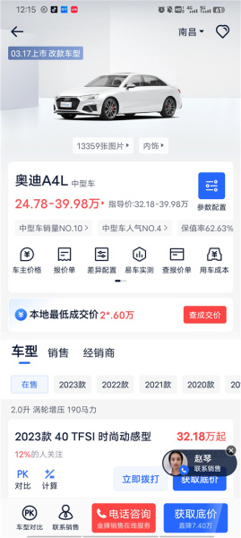汽车报价大全app