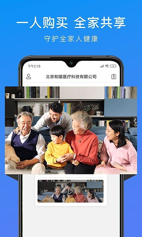 和缓视频医生app