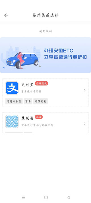 安徽ETC最新版