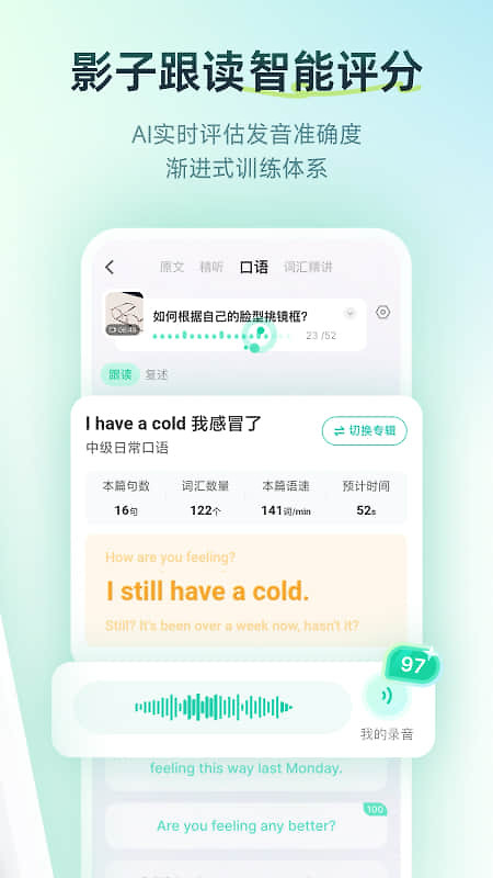 扇贝口语app官方版