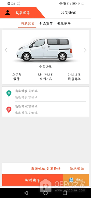 货运多app
