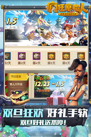 疯狂原始人九游版