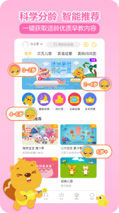 贝瓦儿歌app