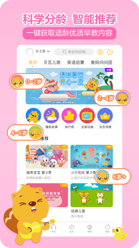 贝瓦儿歌app