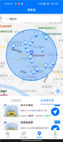 绵阳停车app