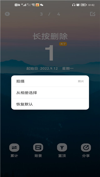 倒数纪念日app