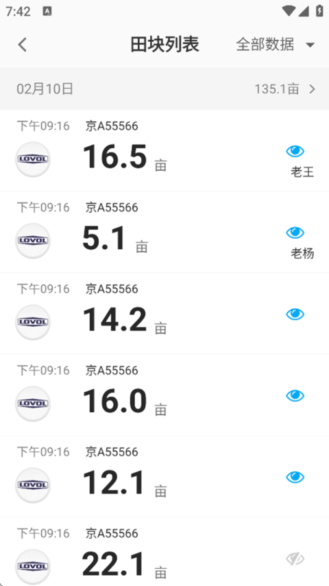 事农农机助手app