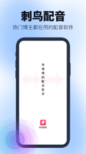刺鸟配音安卓版