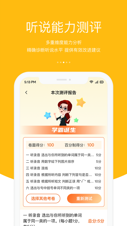 3E口语app