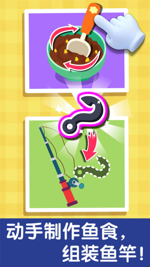 宝宝钓鱼官方版