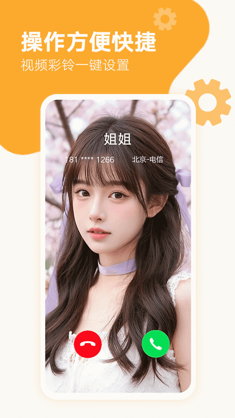 来电秀秀app