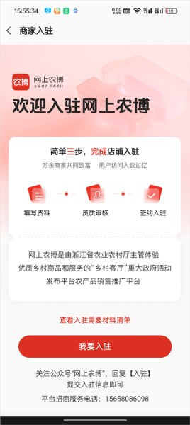 网上农博app