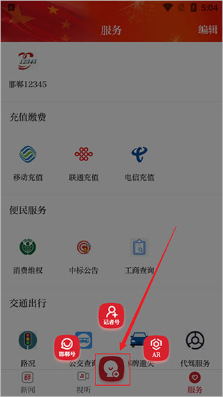 新邯郸app