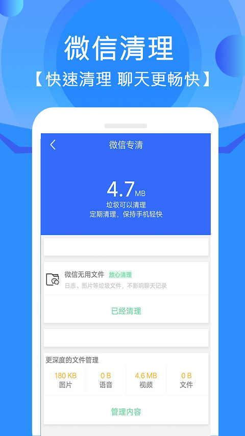 手机管家垃圾清理