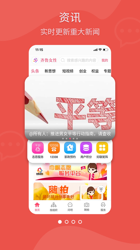 齐鲁女性app