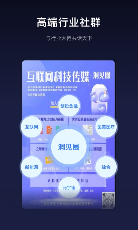 洞见研报app