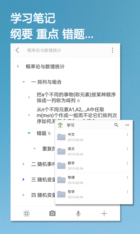 小筑笔记app