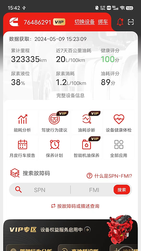 e路康明斯app