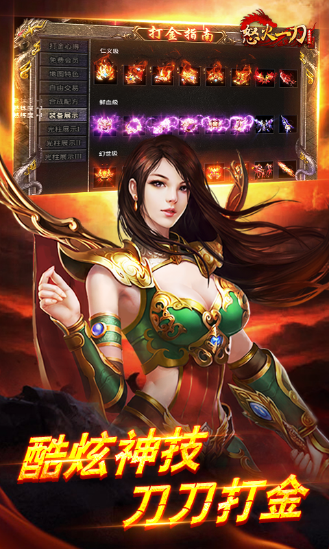 怒火一刀手游官方正版