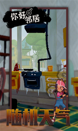 你好邻居完整版
