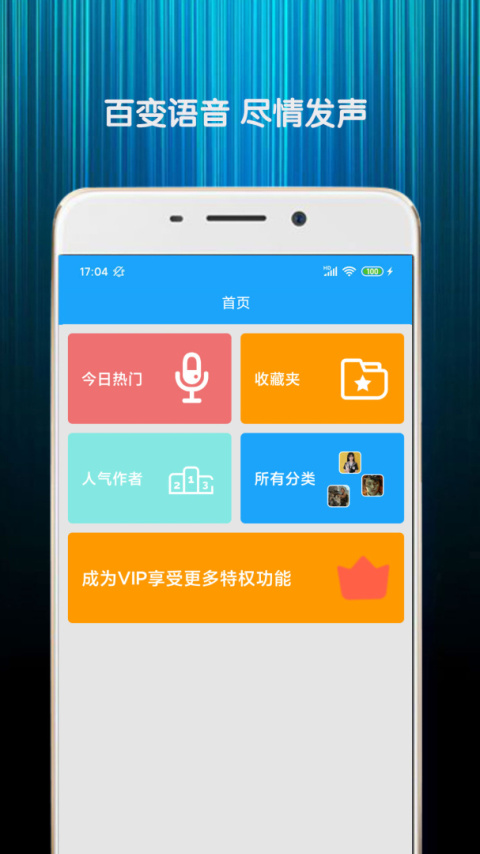 精英游戏变声器app
