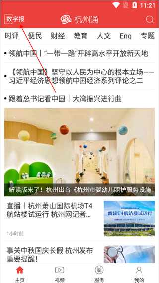 杭州通app