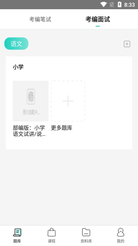 一起考教师教招版app