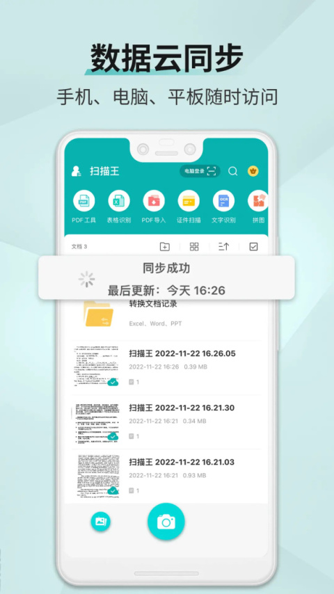 扫描王app
